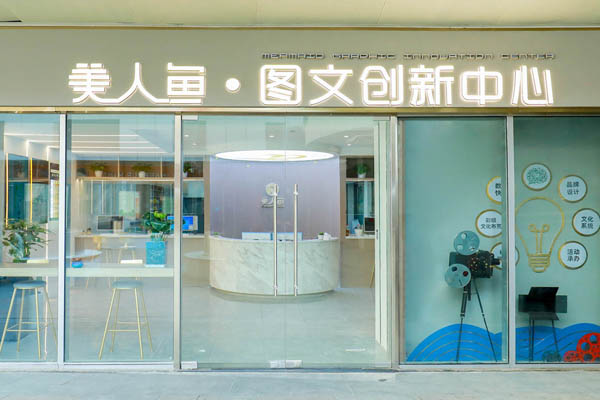 公司门店